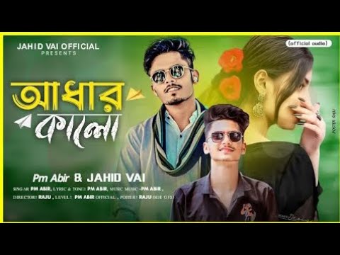 New Vairal Song | আধার কালো | Adhar Kalo | Tik Tok Vairal Sad Song Pm Abir 2024 | Chin Bangla Music