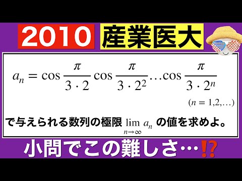 【2010産業医科大学】思いつけばスッキリ⁉️