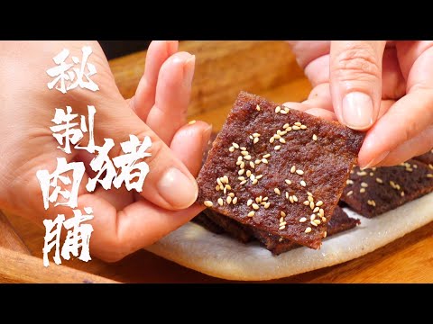 Homemade Honey Glazed Pork Jerky! The recipe is super simple! As a delicious and addictive snack!