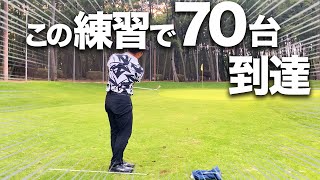 【ベスト７２】８０の壁を超えるためにやっていた練習法とは