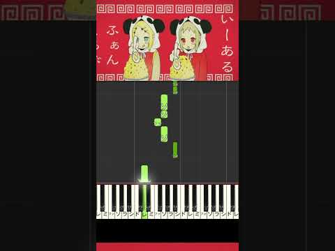 いーあるふぁんくらぶ / みきとP ピアノ かんたん