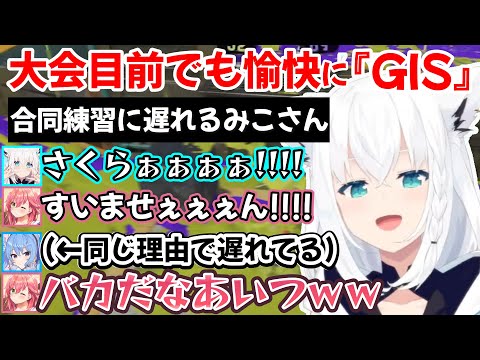 おかゆんチームとの練習に治安悪そうな感じで乗り込んでいこうとする、白上フブキさんチーム『GIS』の大会目前練習ｗ【白上フブキ/ロボ子さん/さくらみこ/猫又おかゆ/星街すいせい/切り抜き/ホロライブ】