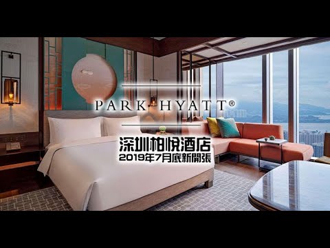 Park Hyatt Shenzhen 深圳柏悅酒店  7月29日新開張