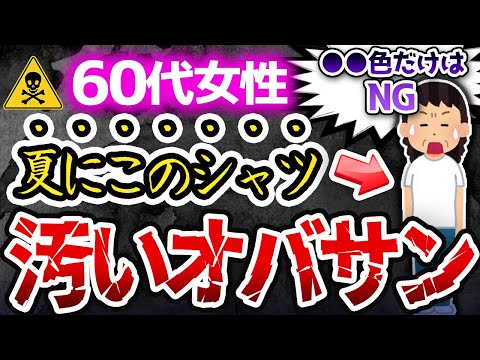 知らないとだらしないオバサンになる！夏のシャツの正しい選び方