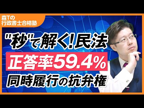 正答率59 4% あなたは解けるか？【行政書士試験】