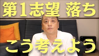 【就活】第1志望に落ちた就活生へ