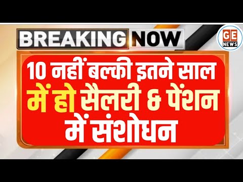 8th Pay Commission: दस नहीं इतने साल में साल में Salary &  Pension hike । Salary Calculator।