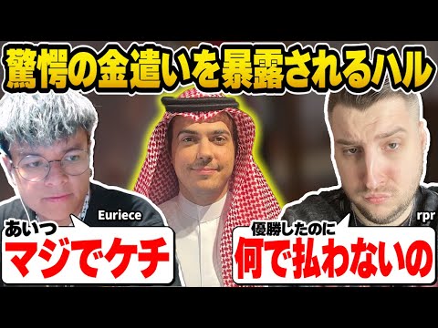 日本に滞在していたハルのCEOとは思えないケチっぷりを暴露するrprとEuriece【ImperialHal/Apex翻訳】