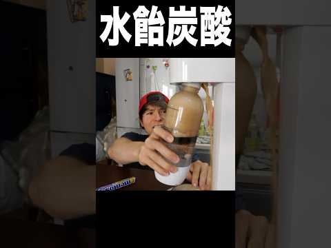 水飴に炭酸入れたら大変な目に…∑(ﾟДﾟ) PDS #shorts