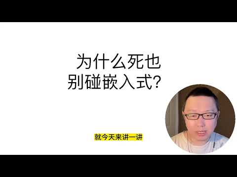 立党痛骂嵌入式：学CS千万别碰硬件！（立党讲座系列06）