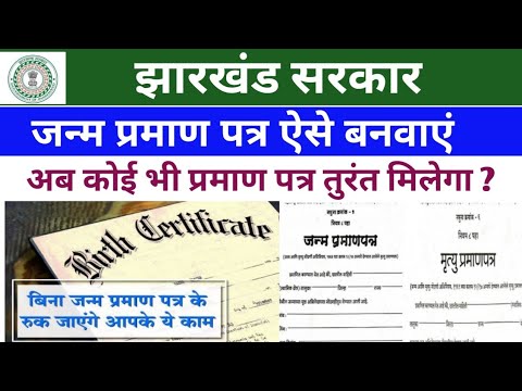 Birth Certificate कैसे बनाएं || All process || Step by Step