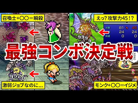 【考えた奴天才かよ！】FF5のジョブ×アビリティの神組み合わせTOP5【ファイナルファンタジー5】