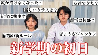 部活は？友達出来た？クラス替えどう？？まーちゃんおーちゃんの新学期初日の感想himawari-CH