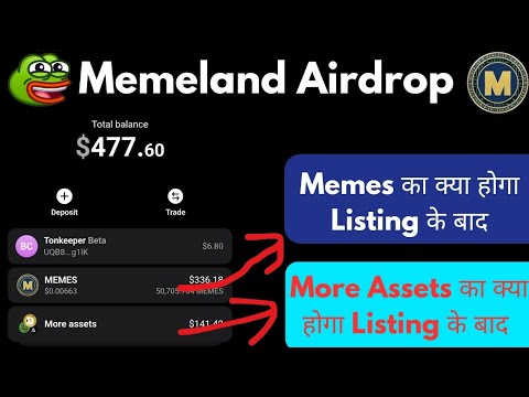 More Assets Of Memeland Airdrop | Memes इनका Listing के बाद क्या होगा? पूरी जानकारी इस वीडियो में |