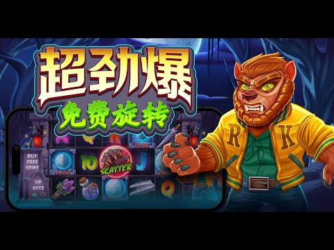 Fangtastics Freespins - 超劲爆免费旋转