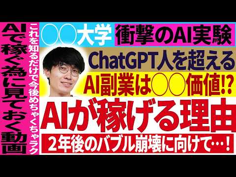 【最新版チャットGPT入門❗️】AI副業で稼ぎたいならとりあえず見ておく❇️ChatGPTに人間を超えさせる方法❗️【GPT-4o】【AIバブル】【AIバブル崩壊後】