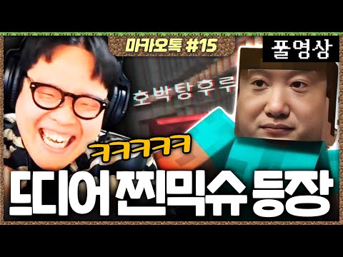 [풀]두치와뿌꾸 마카오톡 15일차 믹슈 핫데뷔