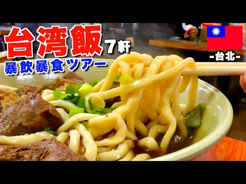 【今こそ台湾へ！】台北の美味しい店を知りたい方は絶対に見て！本場台湾で食べ飲み歩く1泊2日のご当地グルメ旅が最高過ぎた！(台北/西門/桃園国際空港/プライオリティ・パス)