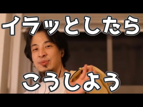 イラッとしたときに発生する感情への２つの対処法 20230324【1 2倍速】【ひろゆき】