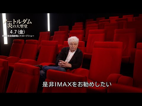 映画『ノートルダム 炎の大聖堂』フィーチャレット IMAX®篇【STAR CHANNEL MOVIES】