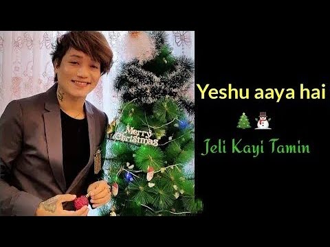 Yeshu aaya hai ||Christmas Song 🎄