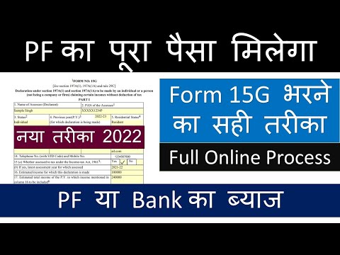 How to fill Form 15G for PF Withdrawal Online Process 2022 | Save tds on PF Withdrawal,Bank Deposit