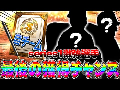 獲り逃し厳禁！すでに当たってる人は勝ち組で羨ましいレベル、、選択候補選手が多すぎて1人が選べません【選択契約書】