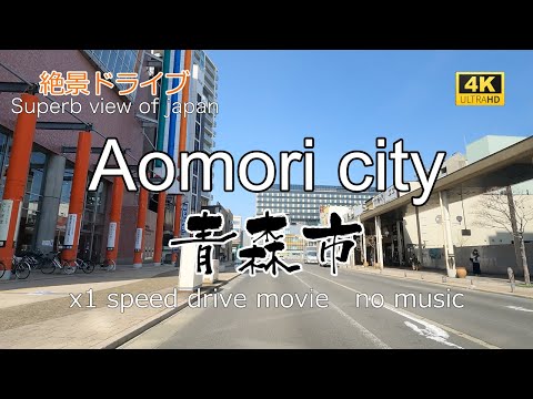 絶景ドライブ　青森市を走る6　Superb view　Drive in japan. Aomori city.