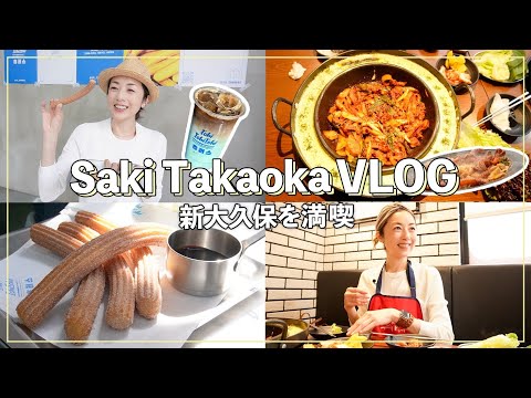 【Vlog】新大久保で初体験！？人気の韓国料理やスイーツetc...話題のお店に行ってみました