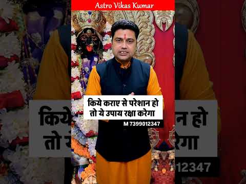 किए किराए से रक्षा करेगा यह उपाय Astrology secrets with Astrologer Vikas Kumar