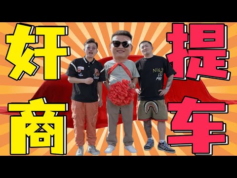 汽修厂老板会买什么车【FastDog狗哥】