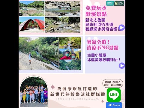 新北烏來紅河谷步道加九寮溪｜夏日戲水秘境！享受天然泳池滑水道，水陸兩棲還能登山健行沐浴芬多精