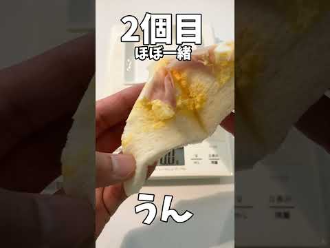 【ファミマ】ハムたまミックスサンド（276円+税）の重さ量って食べてみた #コンビニ飯　#ファミマ #サンドイッチ  #コンビニ