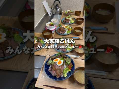 簡単なのに豪華見え🫶ワンプレートの大家族ごはん🍽️今日もどんどん盛り付けてくっ！#shorts #献立 #簡単レシピ  #cooking