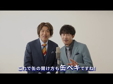 アサヒスーパードライ WEBCM 「生ジョッキ缶楽しみ方動画」トータルテンボス篇　ロングバージョン