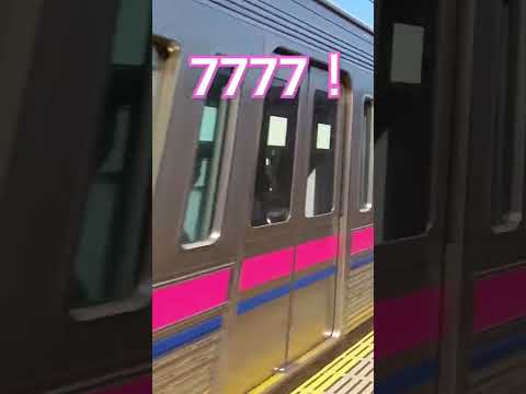 京王柴崎高速通過7000系(7777)9000系