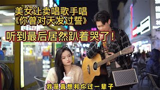 美女點傷感情歌，聽到最後居然趴著哭了~原唱#王韵 【cover.大勝歌歌】