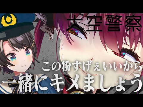 【後編】大空警察-OOZORA Police- (ねねち＆ココ＆マリン)