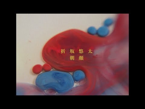 Yuta Orisaka - Asagao (Official Music Video)