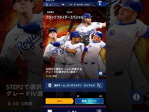 MLB PRO SPIRIT ブラックフライデースペシャル10連スカウト #shorts