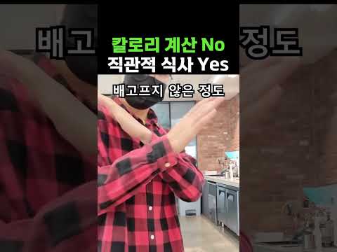 음식을 앞에 두고 시작되는 머릿속 칼로리 계산. 정말 괜찮을까? #shorts#다이어트#강박