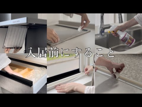 【入居前にすること】これをやっておけば安心！掃除がしやすい部屋づくり