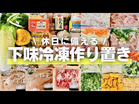 【まとめ買い】下味冷凍4種のおかず作り置き/常備菜/冷凍保存