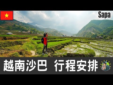 越南沙巴旅遊 自由行 - Sapa 行程安排 & 推薦景點 | 北越