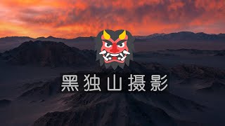 魔鬼般的火燒雲！風景攝影大片誕生現場