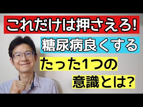 糖尿病を良くしたいなら目指すべき理想は何か