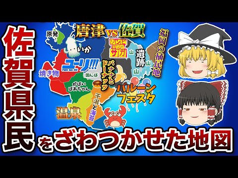 佐賀県の偏見地図【おもしろい地理】