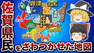 佐賀県の偏見地図【おもしろい地理】