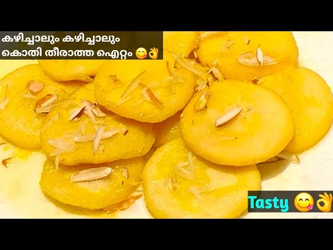 Rice Flour Sweet Recipe |😋👌എന്റെ പൊന്നോ ഇതിന്റെ രുചി മറക്കില്ല  കൊതിയൂറും മധുരം | Instant  Sweet