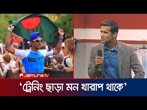 কীভাবে ট্রায়াথলনে আসতে অনুপ্রাণিত হলেন আয়রনম্যান আরাফাত? | Ironman Arafat | Jamuna Sports